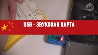 USB   Звуковая карта
