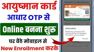 New Ayushman Card kaise banaye | how to apply new Ayushman Card | new Ayushman Card
