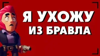 Ушел Из Нулс Бравла....