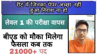 बीएड vs बीएसटीसी केस वार्ता फैसला कब तक 💥|| level 1, reet new vacancy / reet cutoff