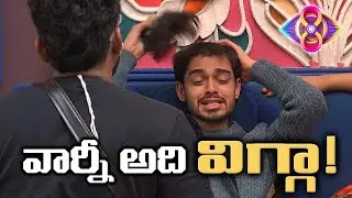 వార్నీ అది విగ్గా.. Bigg Boss 8 Telugu September 04 Written Updates Manikanta In Confession Room