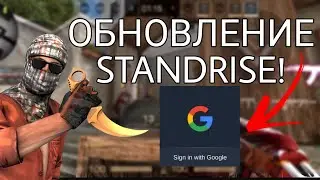 ОБНОВА В STANDRISE! что делать если игра не запускается? Standrise