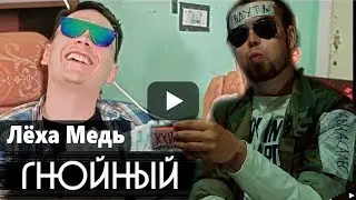 Гнойный троллит Дудя. Пародия на вДудь от Лёхи Медь.