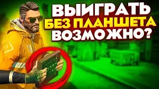 ВОЗМОЖНО ЛИ ВЗЯТЬ ТОП-1 БЕЗ ПЛАНШЕТОВ В DANGER ZONE CS:GO?
