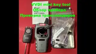VVDI mini key tool  Обзор прибора