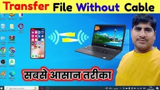 How to Transfer File From Mobile to Laptop without Data Cable | File Transfer Mobile to Laptop