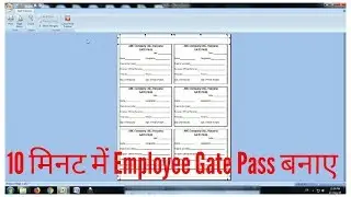 How to make gate pass in excel - 10 मिनट में employee Gate Pass बनाये