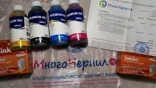 Посылка из интернет-магазина МногоЧернил.ру