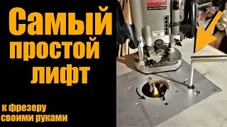 The simplest elevator for a router / device, working principle, how to make /