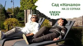 Сад 