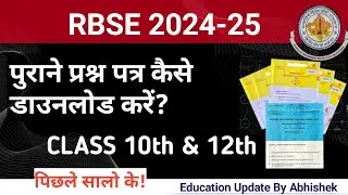 RBSE Class 10th के previous year question paper कैसे डाउनलोड करे?। how to download pyq paper rbse