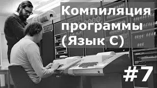 Compiling the program