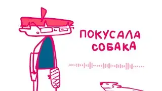ГОЛОСОВОЕ СООБЩЕНИЕ (Анимация)