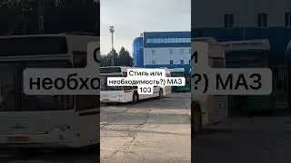 Стиль или необходимость?) 