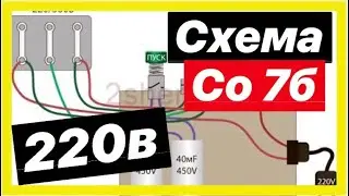 Connection diagram for the СО 7b 220v 560l/m Astrakhan