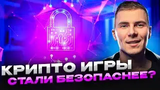Как WEB2 интегрируется в GameFi сектор?  Новая ТЕХНОЛОГИЯ синхронизации данных в крипте!