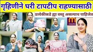 🛒 स्मार्ट गृहिणींसाठी ऑनलाइन शॉपिंग टिप्स – स्वस्त आणि दर्जेदार खरेदी कशी करावी?💰🛍️@sushmasalunke