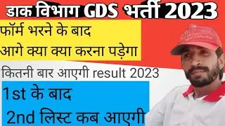 Post office gds merit list 2023 | gds result 2023 | gds cutoff 2023 | gds 1st