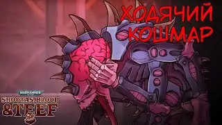 Битва с Патриархом. Warhammer 40000: Shootas, Blood & TEEF! #3. КООП.