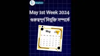 মে 2024 এর নতুন নিযুক্তি | New Appointment of May 1st Week 2024 #gk #competitiveexam #wbp