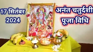 अनंत चतुर्दशी 2024 पूजा मुहूर्त पूजा विधि महत्व | अनंत धागा कैसे बांधे  anant chaudas 17 sep 2024