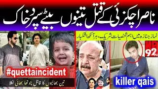 dr. nasir achakzai update news | dr. nasir achakzai sons were buried | nasir achikzai son