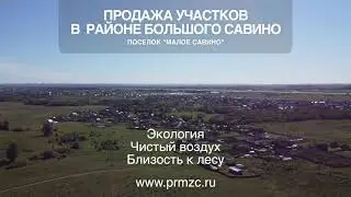 Коттеджный поселок "Малое Савино" д.Малое Савино