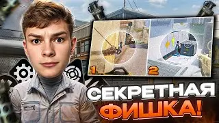 ИСПОЛЬЗУЙ ЭТУ СЕКРЕТНУЮ ФИШКУ в WARFACE!