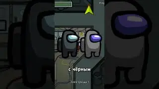 СТАРЫЙ СЕРЫЙ ЦВЕТ В АМОНГ АС!