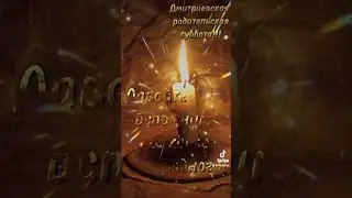 Дмитриевская родительская суббота!🙏🏻🙏🏻🙏🏻