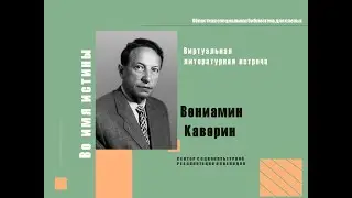 «Во имя истины»