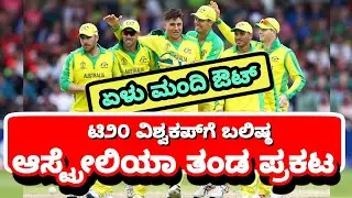 Australia Squad For T20 World Cup 2021 | T20 world cup 2021 all team squad