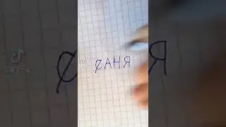 мой папа Саня мой друг Вася а самый лучший друг гей