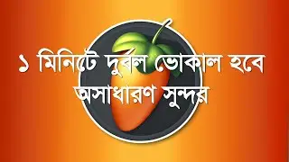 How to Record clear Vocals in Fl studio bangla tutorial fl studio 2023