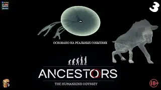 Ancestors The Humankind Odyssey Новые настройки звука ОБСа🔞