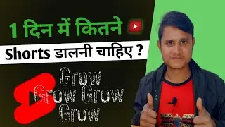 How To Grow Short Channel 2023 | Youtube Shorts Channel Turant Grow Hoga 1 दिन में इतने वीडियो डाले