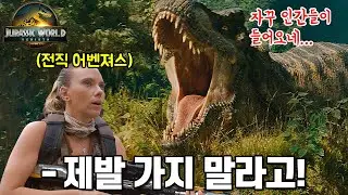 흥행 치트키 [쥬라기 월드 새로운 시작] 티저 예고편 총정리!