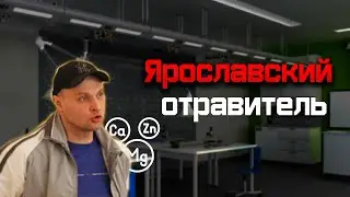 Ярославский отравитель| Серийный убийца.