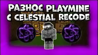 🥰ГЛОБАЛЬНОЕ УНИЧТОЖЕНИЕ PlayMine🤩С ЧИТАМИ😜CELESTIAL RECOD🤯ТРАПЕРЫ В ШОКЕ🤭КУЧА РЕСОВ🤩
