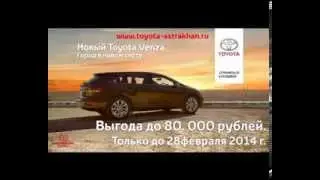 Toyota Venza с ВЫГОДОЙ до 80 000 руб. в Тойота Центр Астрахань!