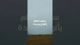 العشق#اقتباسات #تحفيز #اكسبلور #السعودية ##سناب #جلال الدين الرومي