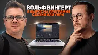 Вольф Вингерт Про Москву, Грузию, Германию и видеопродакшен