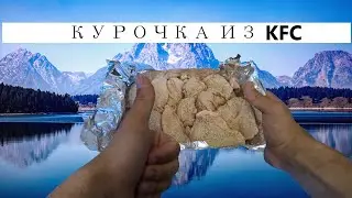 КУХНЯ ДЛЯ ТЕБЯ, КУРИЦА ИЗ KFC, Как сделать курицу из KFC ДЛЯ НАСТОЯЩИХ МУЖИКОВ