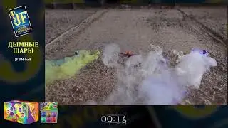 Цветные дымы Дымные шары