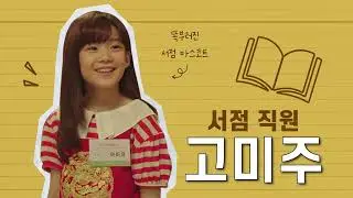 [학교과제] 드라마 천리마마트 예고편