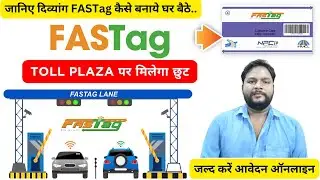 FASTag में छुट के लिए Online Registration Process | Fastag Issuance Portal for Exempted all Vehicle