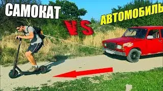 EXPERIMENT❗️Electric Scooter🛴versus Car!Tough Test of Xiaomi M365 Scooter