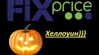 Покупки из Fix Price #2