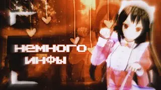 ☂️🌟Немного инфы☂️🌟