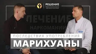 Марихуана! ВСЯ ПРАВДА ЗДЕСЬ! | Курение марихуаны | Вред конопли и каннабиса | Олег Болдырев